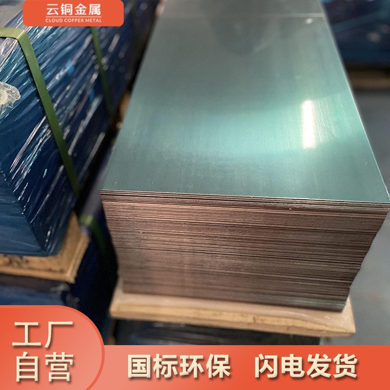 东莞厂家供应镀锡镀银紫铜板 轻工机械专用焊接导电C1100红铜板