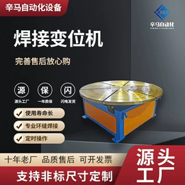 焊接变位机;导轨;关节型机器人