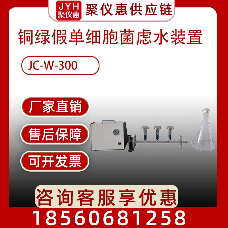 JC-W-300 измеритель предела микробного обнаружения образца воды Микробный