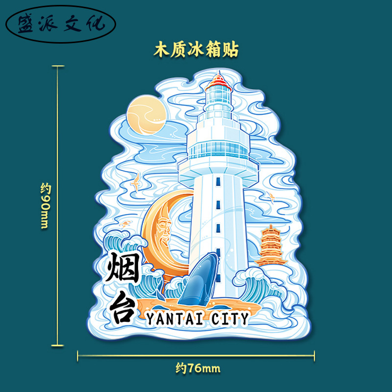 山東省煙台蓬莱閣八仙ムーンベイランドマーク木製文化創造冷蔵庫マグネット磁気中国風旅行お土産|undefined