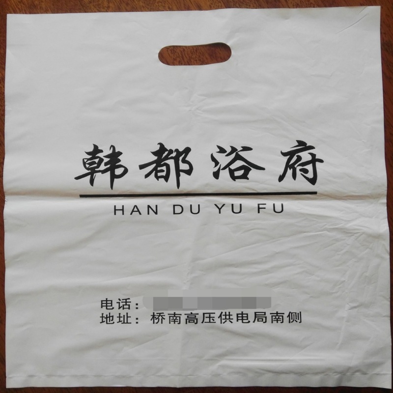 生活用品购物袋 制作 塑料印刷包装袋  塑料袋子 扣手袋印刷logo