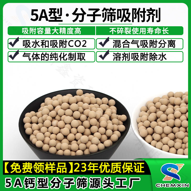 5a沸石分子筛吸水颗粒可用于气体的深度干燥和混合气吸附分离