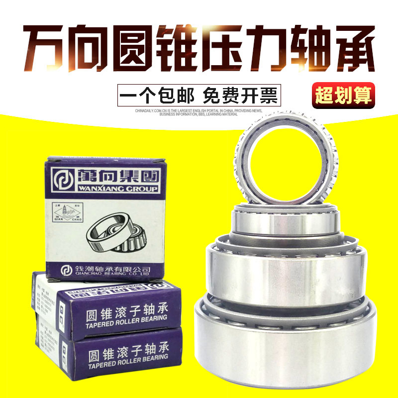 万向QC轴承33012 33013 33014 33015 33016 33017 33018 33019X