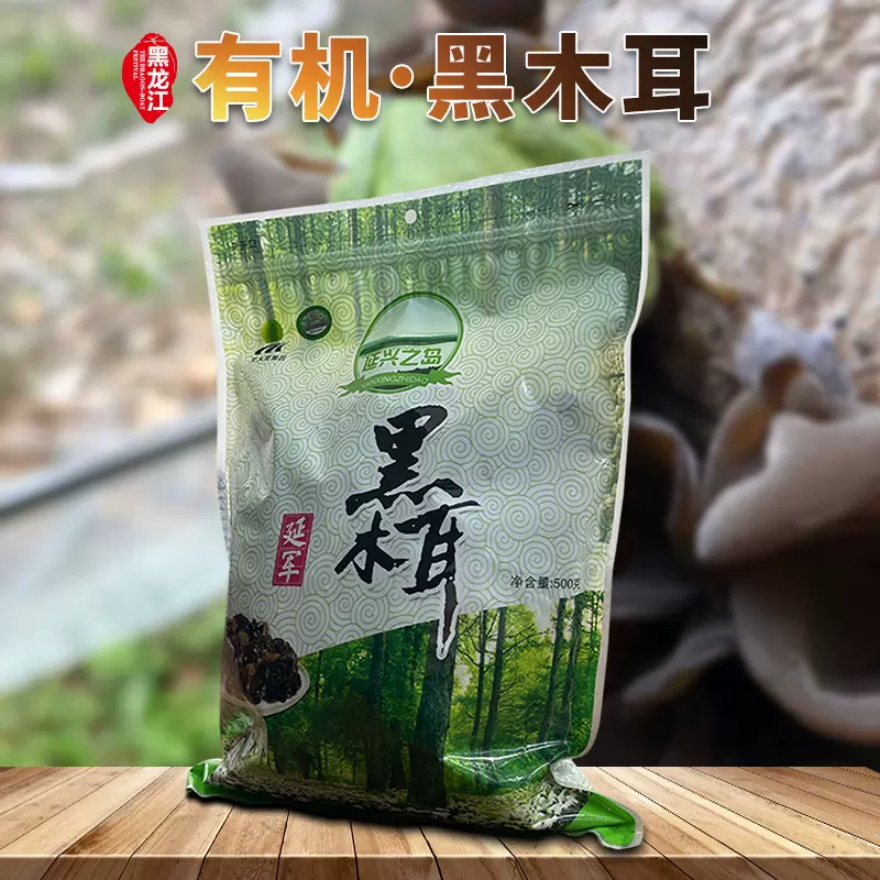 【新货】 黑龙江延军农场500g有机黑木耳 碗耳 肉厚干货基地直发