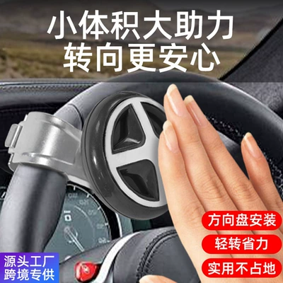Cross-border car steering wheel Steering wheel booster