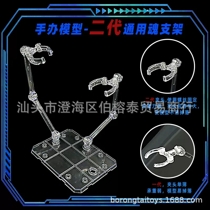 高达通用二代魂支架手办支架robot假面骑士模型圣衣SHF地台跨境