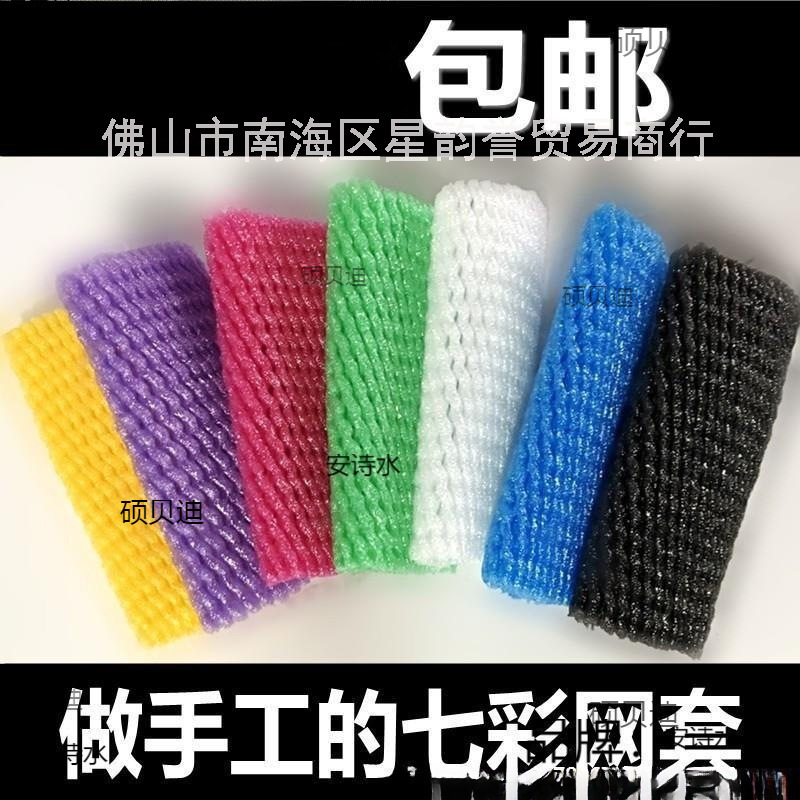 水果网套做手工彩色混合加厚苹果网黑色红色黄色橙子包装网袋网兜