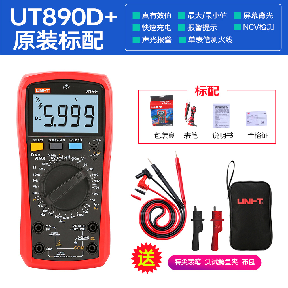 优利德(UNI-T)UT890D+套餐一真有效值数字万用表家用电工维修