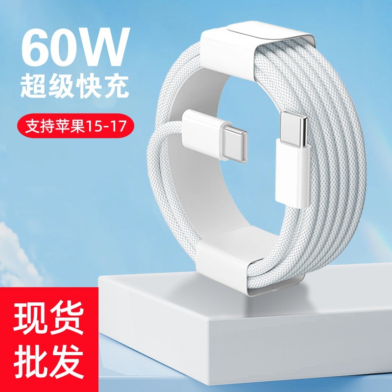 适用于苹果17编织充电线pd快充线iphone15双USB-C数据线现货批发