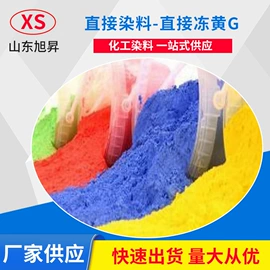 直接染料;酸性染料;其他工业用清洗剂