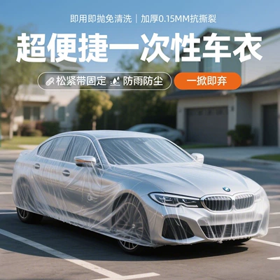 Disposable Car Cover with Elastic: Car clothing