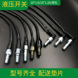 電動車摩托液壓開關直推前式上泵剎車燈感應線斷電通用改裝配件雙