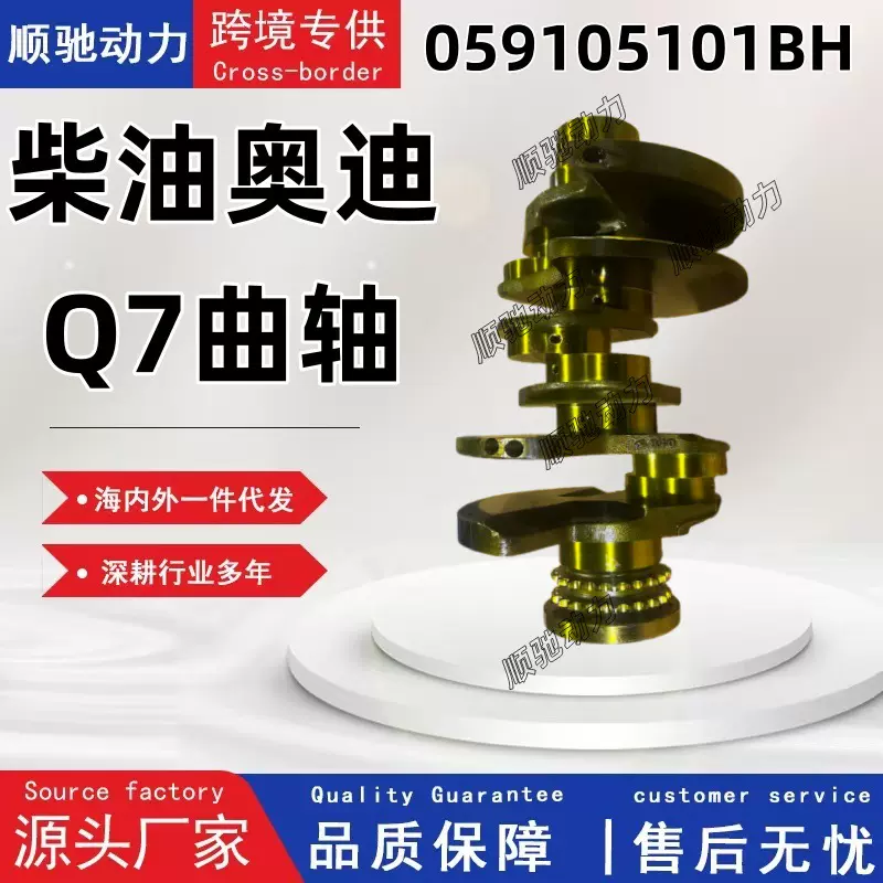 059105101BH曲轴适用于 柴油发动机奥迪Q7大众曲轴