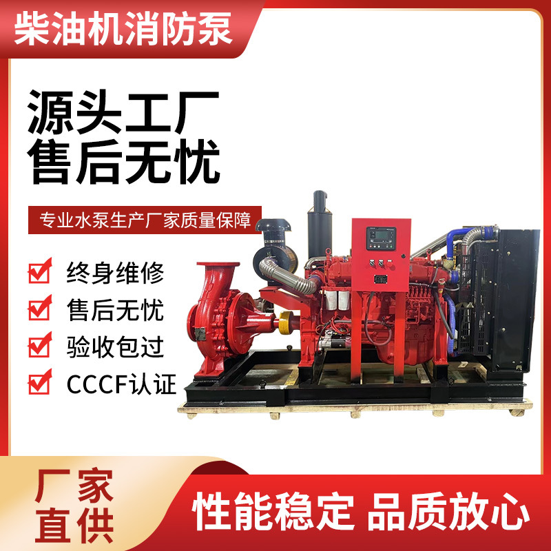XBC柴油机消防泵机组室内消火栓系统给水泵喷水泵稳压高效抽水泵