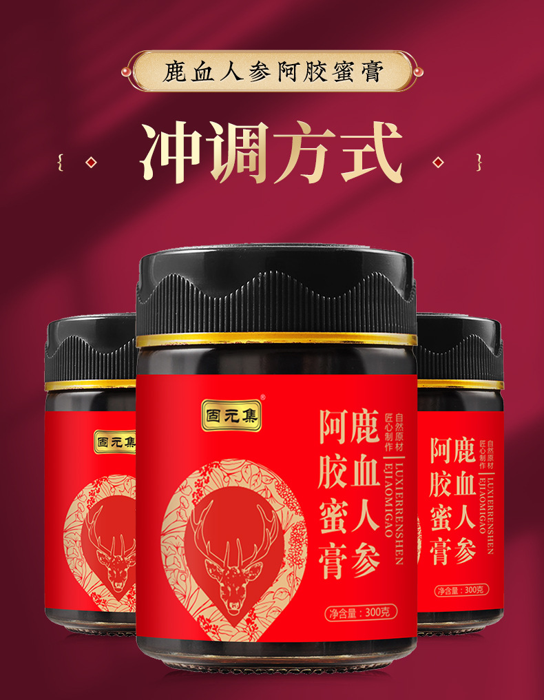 Deer Blood, Ginseng & Ejiao Honey Paste (Lu Xue Ren Shen E Jiao Mi Gao) — Traditional Chinese Herbal Paste, 300g Jar preparation