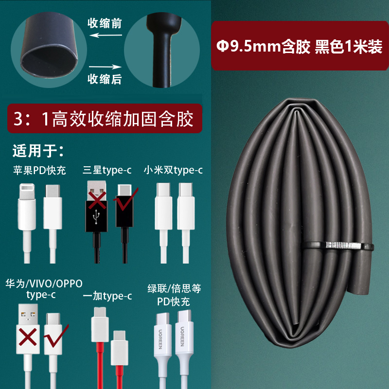 Reparación del cable de datos del teléfono móvil tubo termorretráctil 3 veces retráctil adecuado para el cable de carga de Apple Reparación de typec original de Huawei