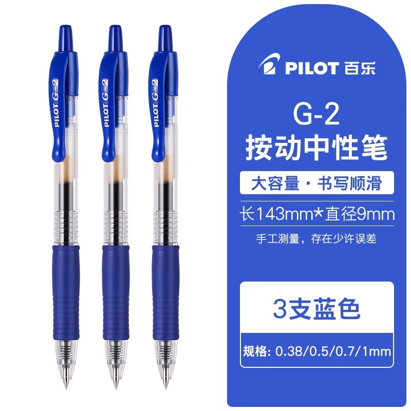 Piloto japonés G2 lápiz neutro lápiz de gel 0.38 / 0.5 / 0.7 bala examen de estudiantes cepillo pulsar lápiz móvil