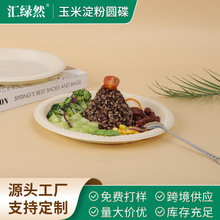 一次性餐碟 可降解玉米淀粉餐碟碟子加厚沙拉水果菜品打包碟批发