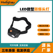 源头工厂BAD308E工业轻量级防爆头灯SW2200调光工作灯支持贴牌OEM