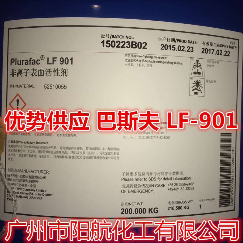 巴斯夫低泡异构醇LF-901 低泡非离子表面活性剂Plurafac LF901