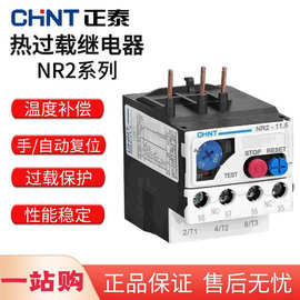 正泰热继电器NR2-25温度保护开关三相电机 380V 热过载过热保护器