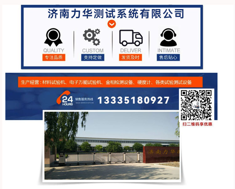 电子万能试验机详情页_15.jpg