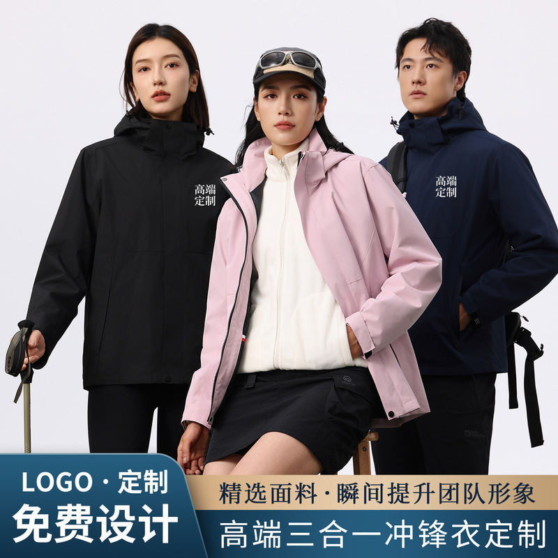 Customized Workwear with Logo Printing, Three-In-One High-End Waterproof Fleece-Lined Detachable Work Jacket with Embroidered Text Customized Workwear with Logo Printing, Three-In-One High-End Waterproof Fleece-Lined Detachable Work Jacket with Embroidered Text