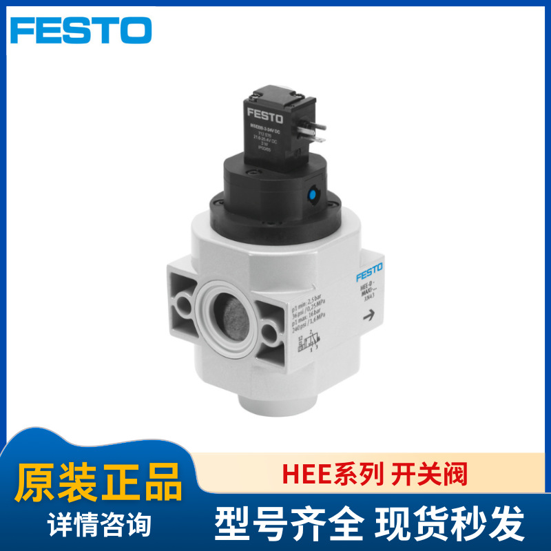 FESTO费斯托开关阀 HEE-D-MINI-230 172958 172956 172959