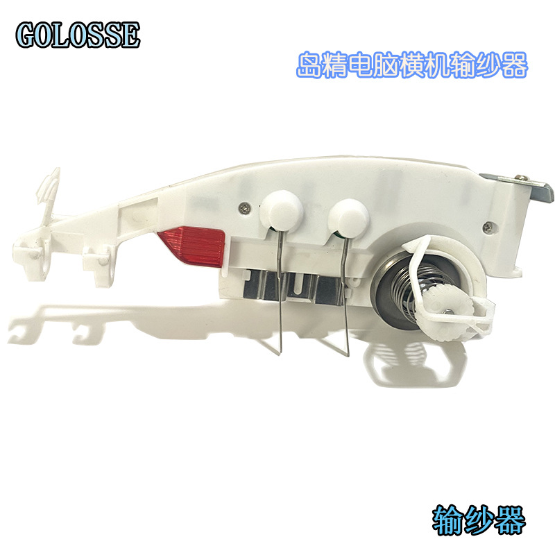 日本岛精电脑横机SSR/SSG输纱器357针送纱器横机配件