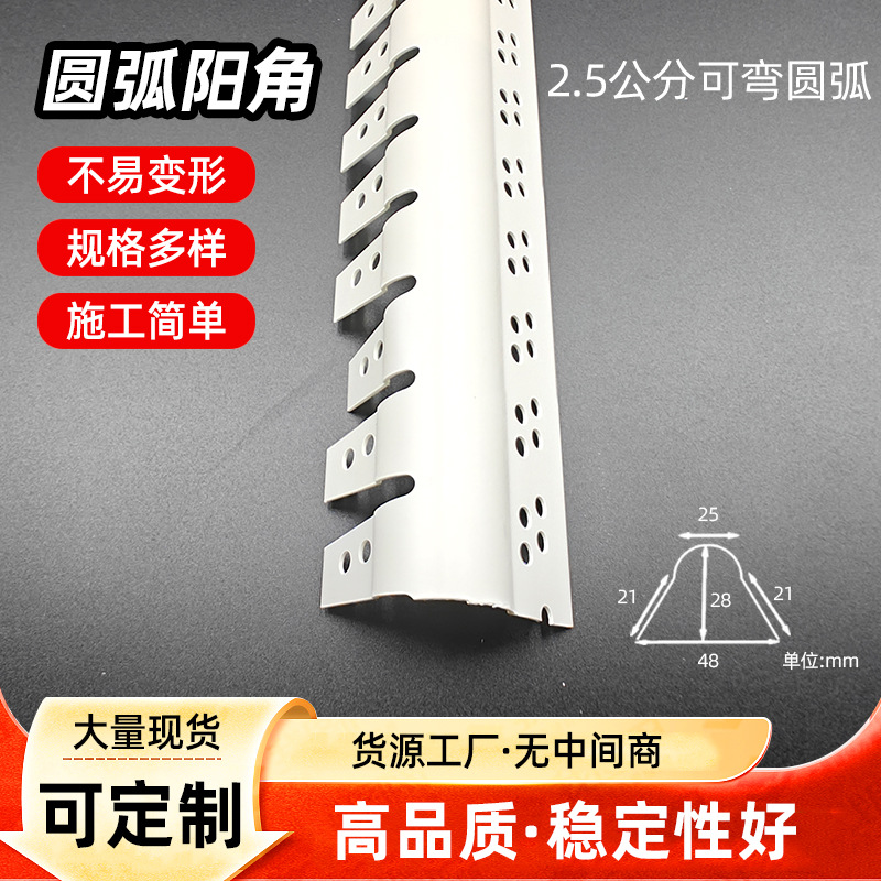 pvc大圆弧小圆弧塑料半圆弧角线可弯地中海圆弧安全防撞阳角条