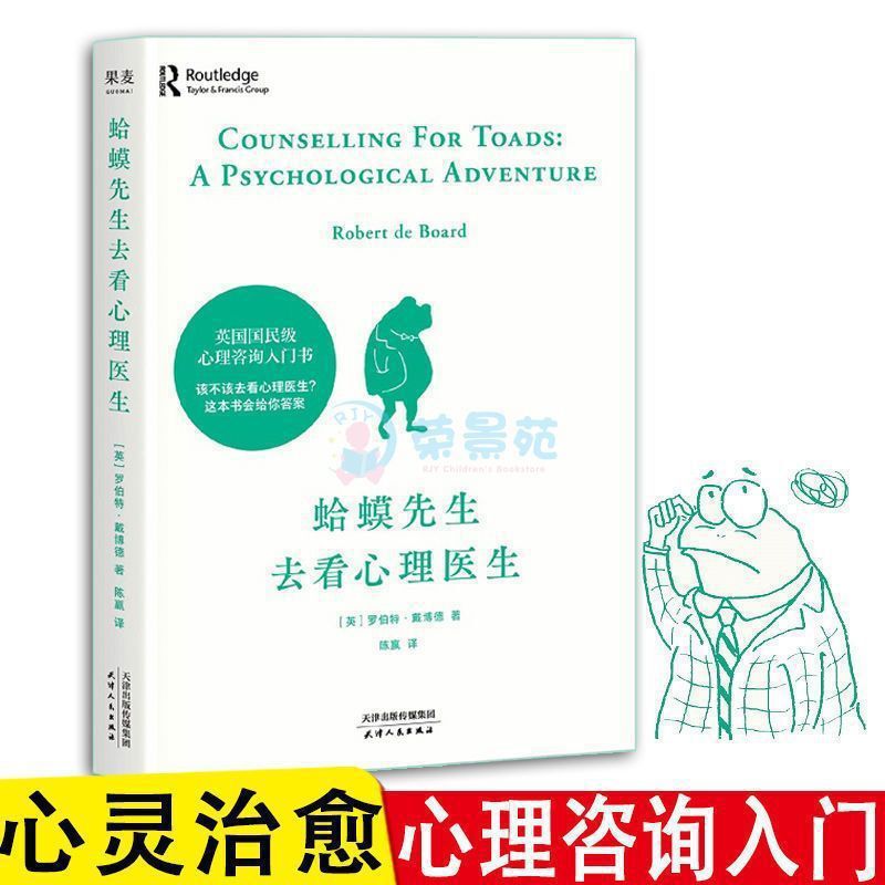 Mr. Toad Went to See a Psychiatrist. Psychology Books. British Classic Psychological Counseling Introductory Book Mr. Toad Went to See a Psychiatrist. Psychology Books. British Classic Psychological Counseling Introductory Book