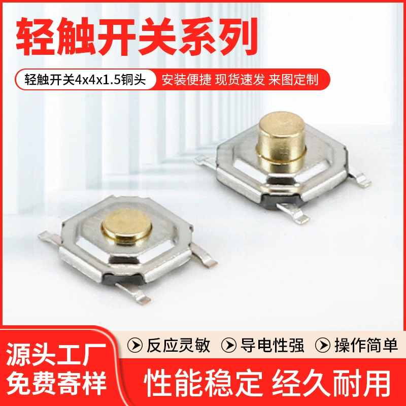 Заводская поставка тактового переключателя 4x4x1,5 Медная головка Бытовая патч-кнопка маленькая микро-кнопка