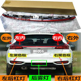 纳智捷U6尾灯优6后杠灯车尾灯包围灯照明灯款2017款