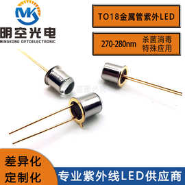 TO46 金属管封装插件LED UVC紫外线LED  310nm 340nm