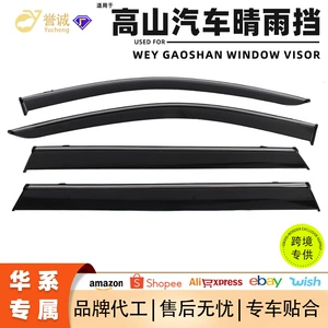 Factory direct sales: suitable for WEY Mountain series car window rain visors, injection-molded rain guards, thickened modification accessories, available for wholesale