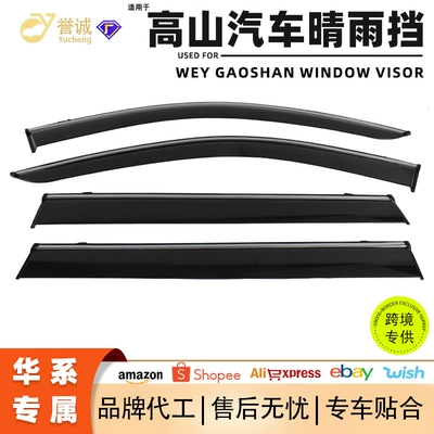 Factory direct sales: suitable for WEY Mountain series car window rain visors, injection-molded rain guards, thickened modification accessories, available for wholesale (Rain shield)