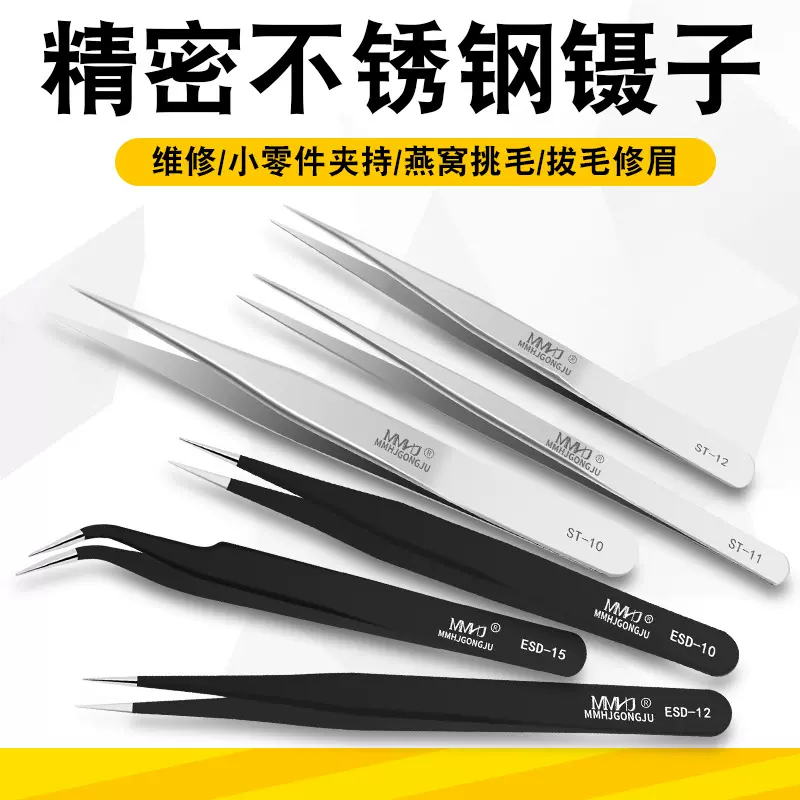 跨境严选MMHJ精密不锈钢镊子弯头防静电镊子专业美睫师夹夹子工具