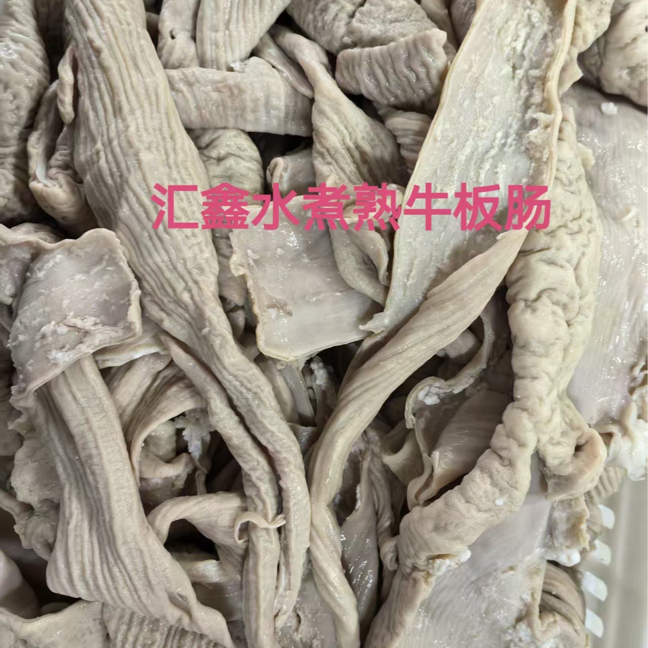Factory wholesale, large quantity discount, beef small intestine, beef offal, beef large intestine, beef red intestine, tripe, beef offal, cold chain distribution