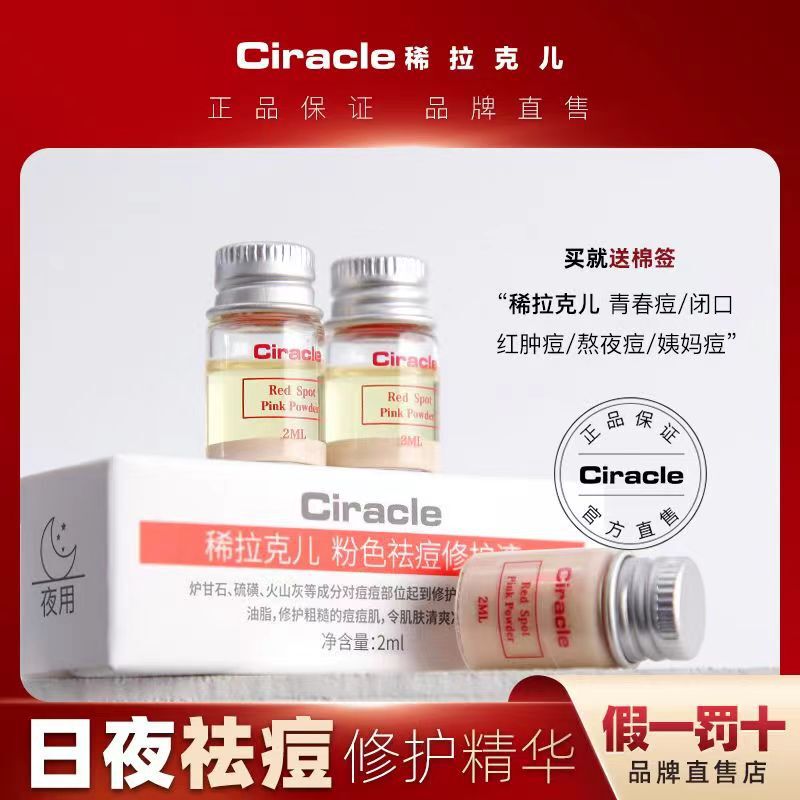 Ciracle xiacer anti-acne small powder bottle salicacid anti-acne closed mouth fade acne marks acne pit essence 2ml