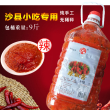 沙县小吃蒜蓉辣椒酱9斤下饭拌面酱料微辣特产调味料咸香商用包邮