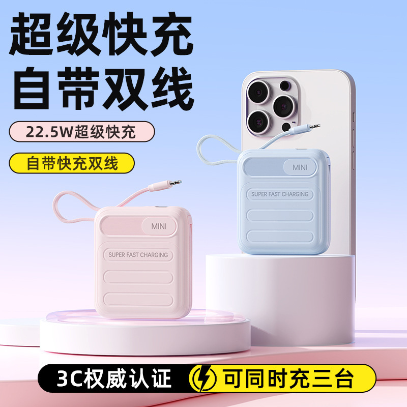 新款便携充电宝可上飞机22.5W自带线大容量快充移动电源厂家直销|undefined