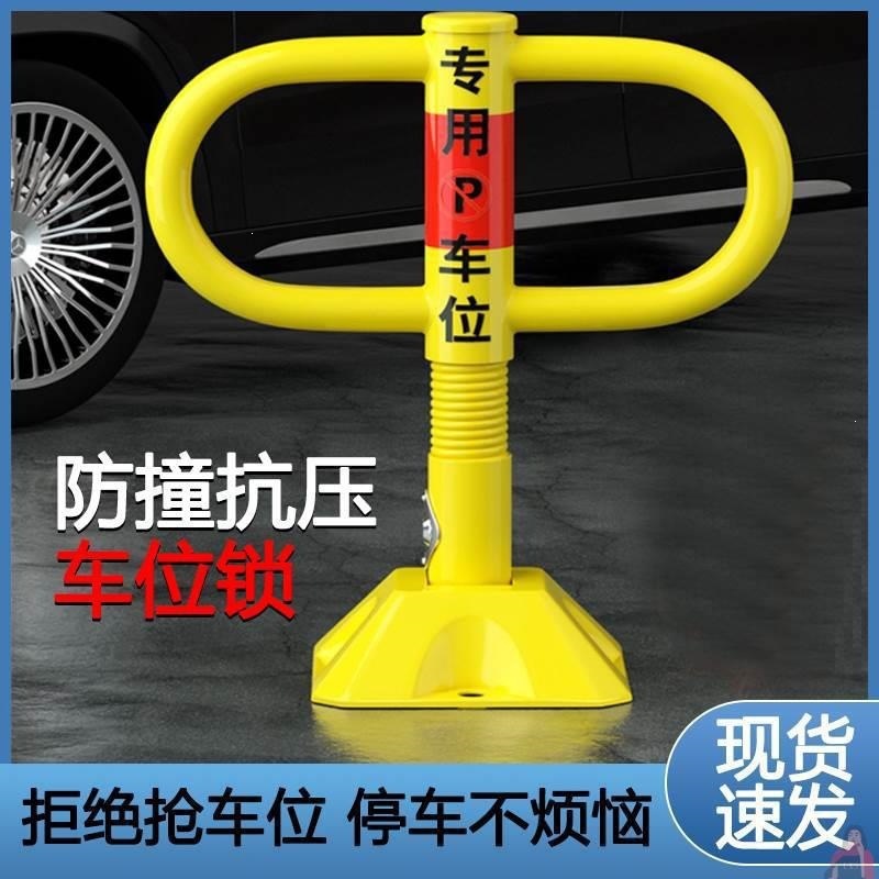 Parking space lock, thickened anti-collision fixed ground stake, no-drill parking barrier, private anti-space occupation lock