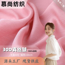 30D真丝皱雪纺面料布春夏衬衫连衣裙面料多巴胺涤纶汉服女装布料