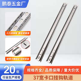 厂家批发37宽卡口挂钩轨道 工具箱钢柜导轨 文件柜三节抽屉滑轨
