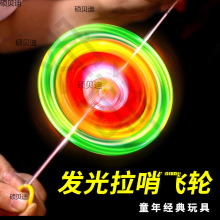 发光拉线飞轮发光夜市地摊货源创意儿童小玩具一元以下地推小礼品