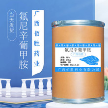 氟尼辛葡甲胺 高含量 1kg/袋 现货批发 42461-84-7 氟尼辛葡甲胺