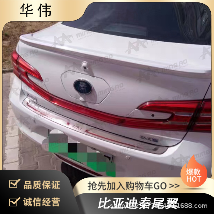 Changzhou Ming'ao Vehicle Manufacturer Directly Supplies Spoilers Suitable for BYD Qin, Non-Destructive Installation Without Drilling Changzhou Ming'ao Vehicle Manufacturer Directly Supplies Spoilers Suitable for BYD Qin, Non-Destructive Installation Without Drilling
