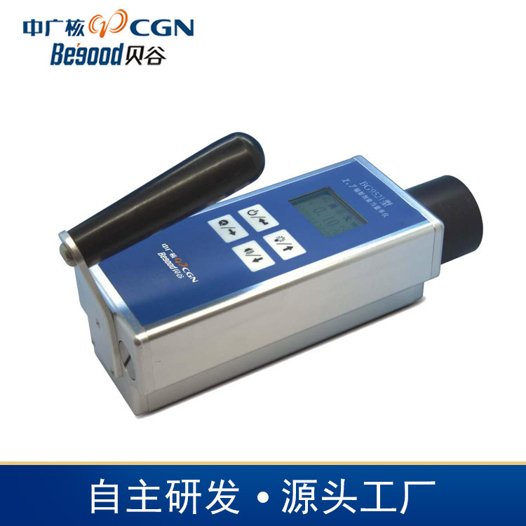 中广核贝谷BG9521辐射防护剂量当量率仪核辐射射线仪巡检仪检测仪