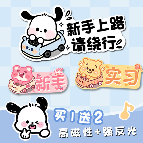 Internship car stickers for novices on the road, reflective logos, car magnets, cartoon car logos, creative magnetic stickers for female drivers