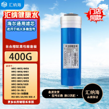 海i尔净水器滤芯HRO4H56/4H61/4H55/6H56/RO反渗透膜400/600G